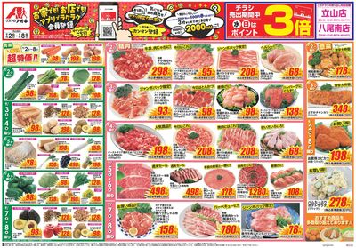 9月2日開始チラシ:表