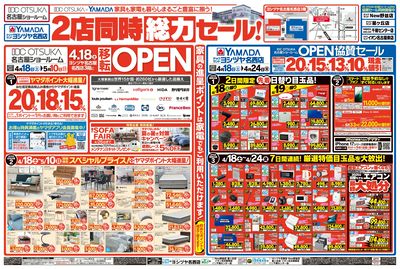 2店舗同時総力セール!(おもて)