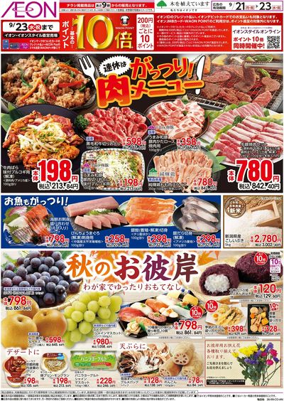 9/21号 連休はがっつり肉メニュー/秋のお彼岸:表面