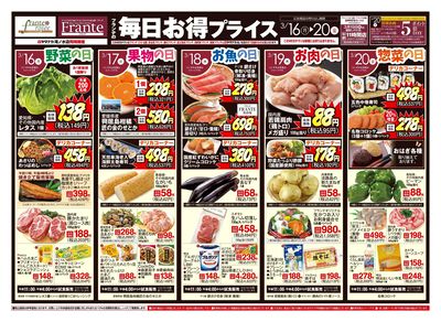 3/16-20 フランテの毎日お得プライス