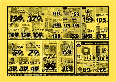 最新のチラシをチェック