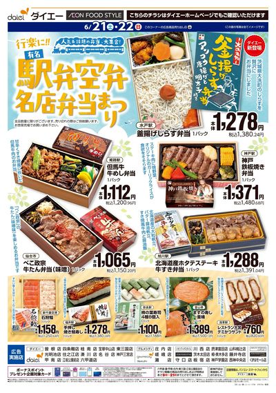 駅弁空弁 名店弁当まつり