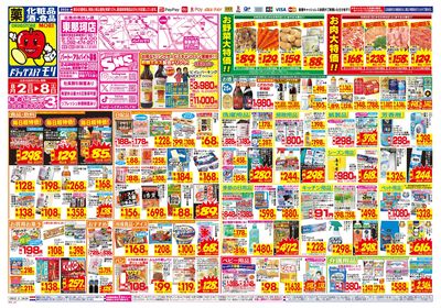 8/2~8/8チラシ オモテ