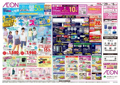 第10週 4/29号 フランスフェア/GWイチオシファッションアイテム:裏面