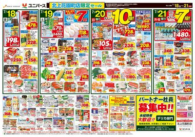 うなフェス