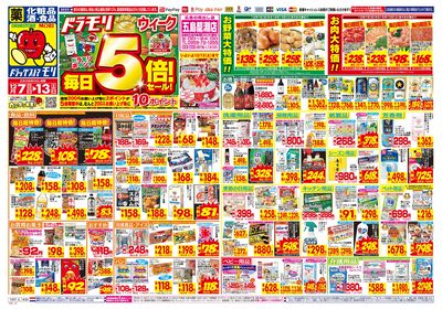 12/7~12/13チラシ オモテ