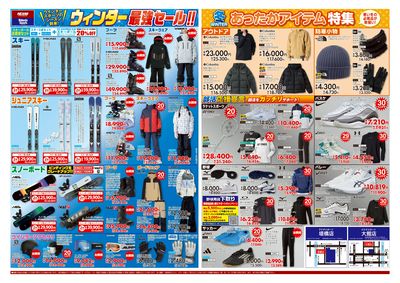 ウインタースポーツのシーズン到来!