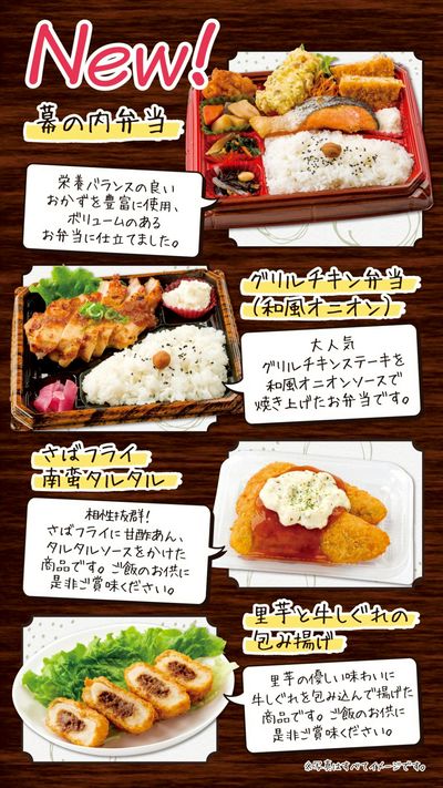 2月お惣菜新商品