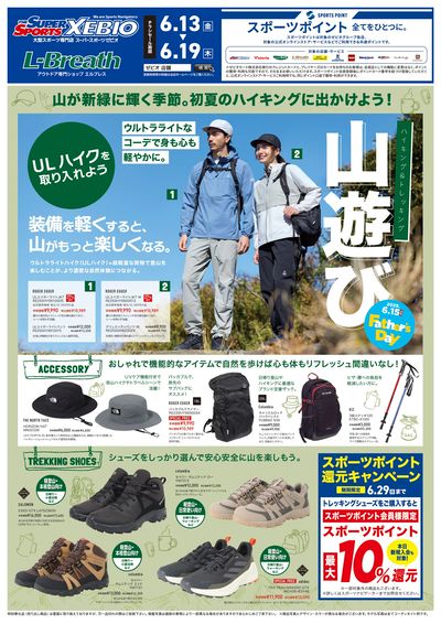 初夏の山遊び特集!