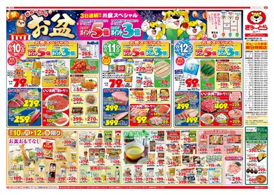 お盆8/10(月)-8/12(水):うら
