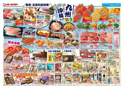 2/14(土)~2/17(火) 九州沖縄フェア/日替お買得