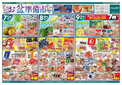 8/7号BBQ/お盆準備