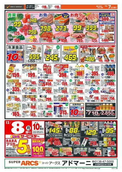 日曜スペシャル+月得サービスデー!12/7-8