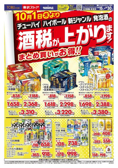 9/15-9/30まとめ買いがお得!