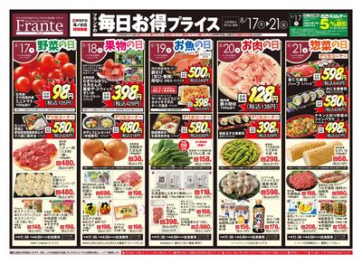 8/17-21 フランテの毎日お得プライス