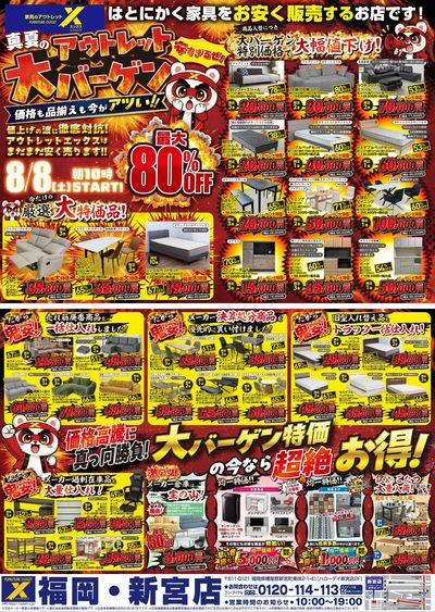 真夏のアウトレット大バーゲン開催!価格も品揃えも今がアツい!!