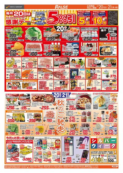 0920-0921 BIGザ・バーゲン/RARARA感謝デー