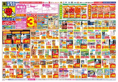 4/27~5/3チラシ オモテ