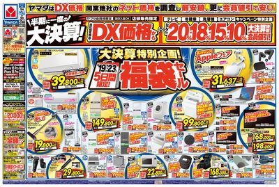 半期に一度の大決算!(おもて)