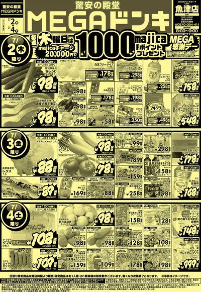MEGA0702号魚津店MEGA感謝デー
