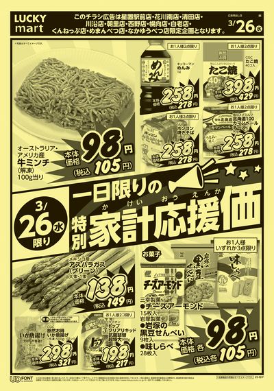 お得なお買い得情報 オモテ