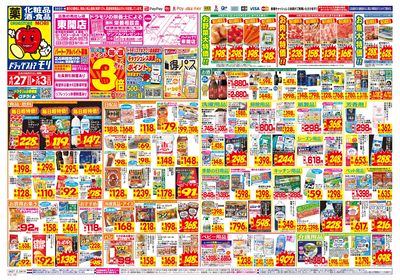 4/27~5/3チラシ オモテ