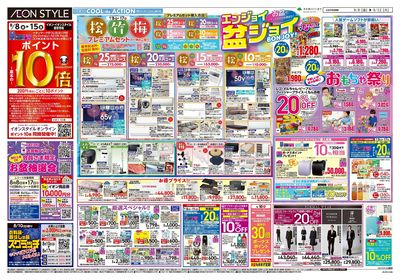 第24週 8/8号 お盆はイオンでお買物