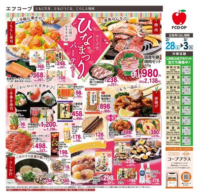 2/28~3/3 ひなまつりセール_オモテ