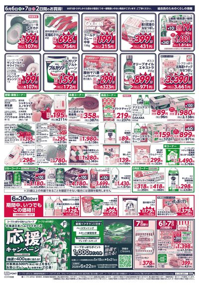 6/6号 ウラ