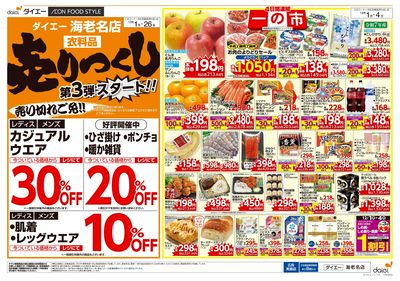 衣料品売りつくし第3弾
