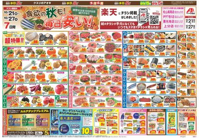 10月21日開始チラシ:表