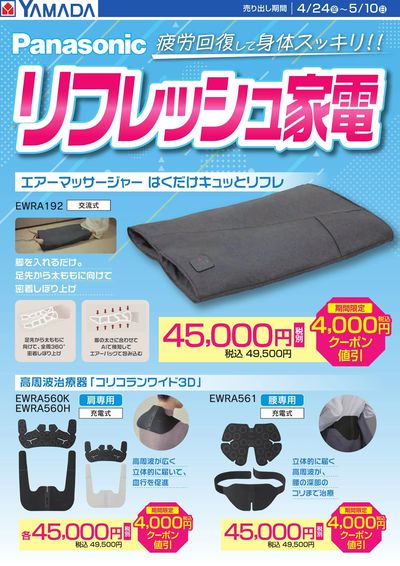 LABI池袋本店 | ヤマダデンキ