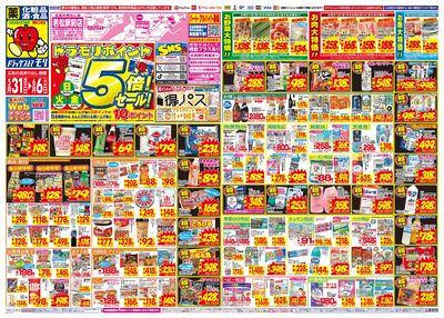 5/31~6/6チラシ オモテ