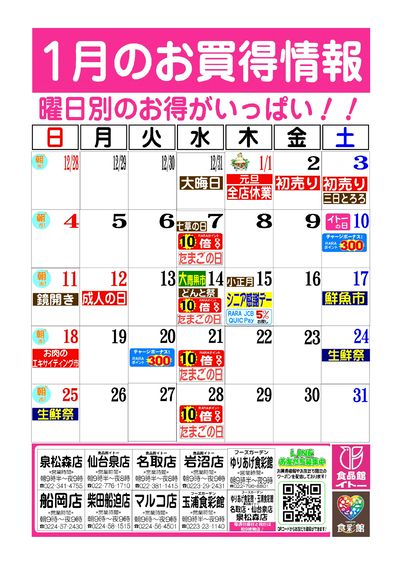 1月お買得カレンダー