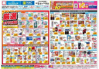 8月5日号:オモテ