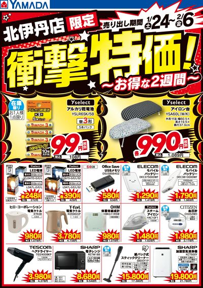 店舗限定!衝撃特価!