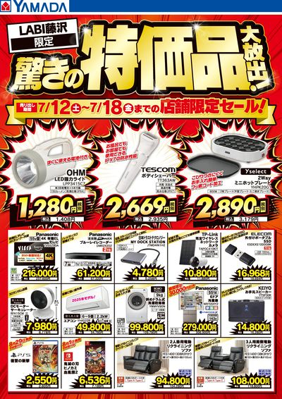 驚きの特価品大放出!