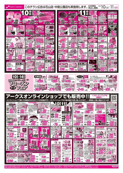 10/10-11 食の記念日