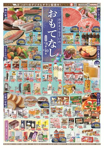おかえりなさいのおもてなし