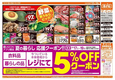 5月17日号週末チラシ(おもて)