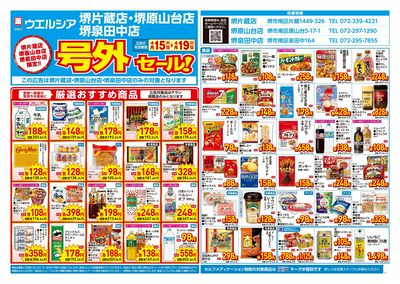 4月15日号店舗限定号外セール:オモテ