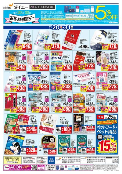 夏の体調管理+日用消耗品がお買得:ウラ
