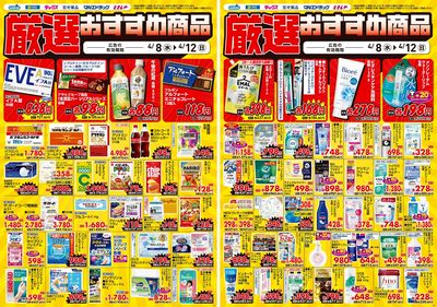 4月8日号