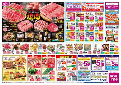 7/17号 週末チラシ