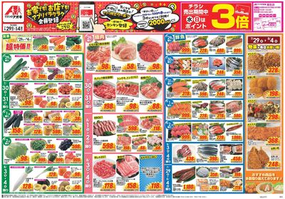 7月29日開始チラシ:表