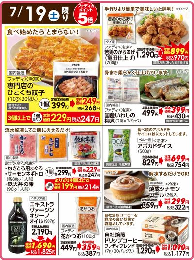 7/19(土)日替わりご奉仕品