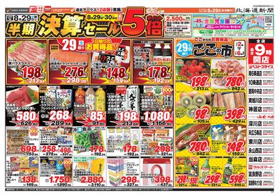 8/29-30日号 チラシ表