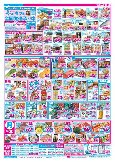 七の市 7日ポイント5倍