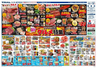 スーパーセンタートライアル 皆春店_表