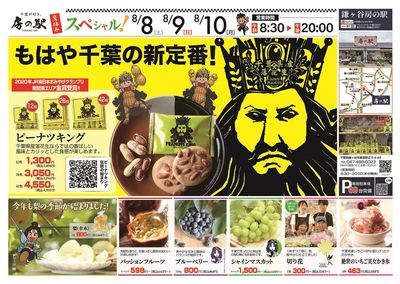 夏休みスペシャル